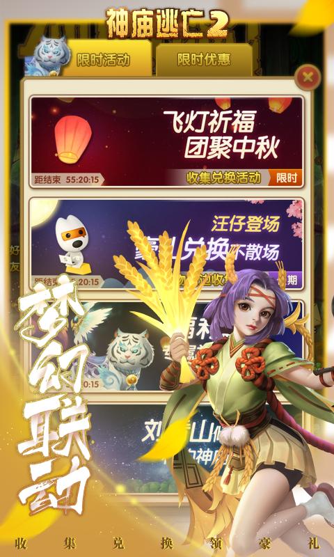 神庙逃亡2辞暑迎秋安卓版免最新下载 神庙逃亡2辞暑迎秋安卓版免最新下载