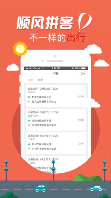 拼客顺风车司机端app手机版官方最新下载 拼客顺风车司机端app手机版官方最新下载
