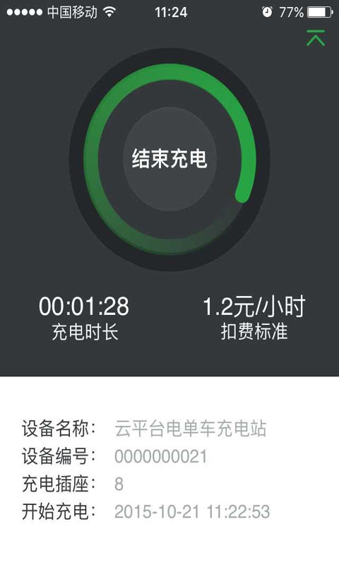 电易充ios手机版app 电易充ios手机版app
