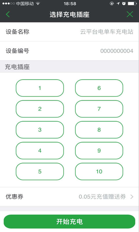 电易充ios手机版app 电易充ios手机版app