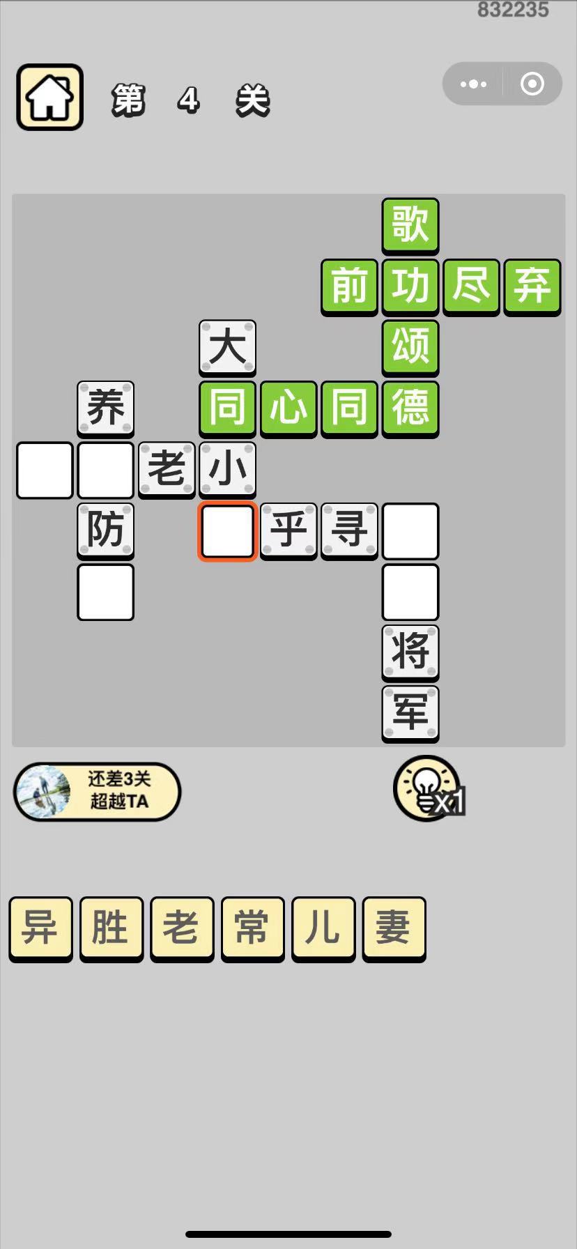 成语小秀才每日挑战全部答案最新版 成语小秀才每日挑战全部答案最新版