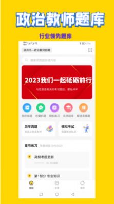 政治教师招聘考试app官方版 政治教师招聘考试app官方版