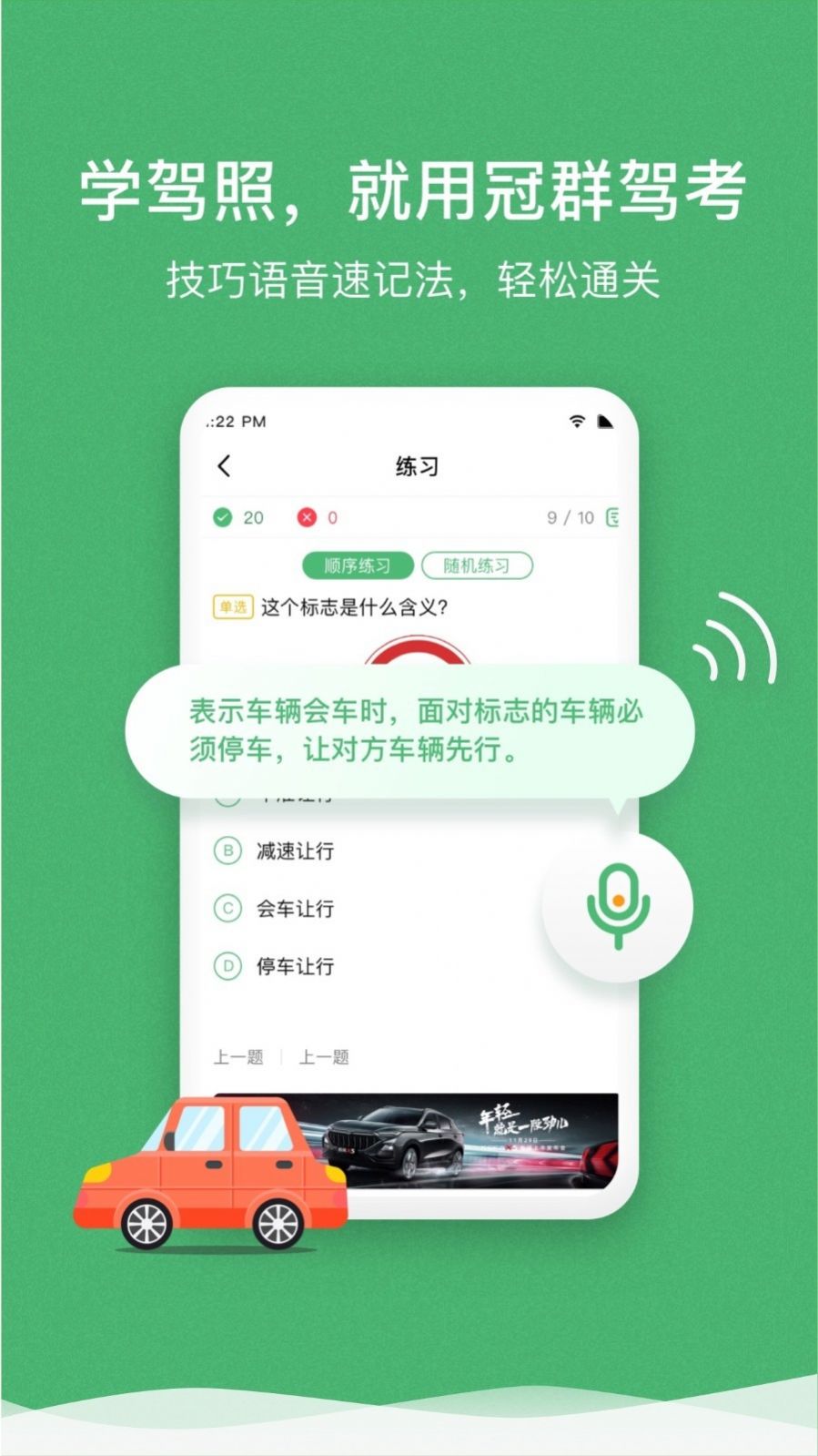 冠群驾考app下载苹果版 冠群驾考app下载苹果版