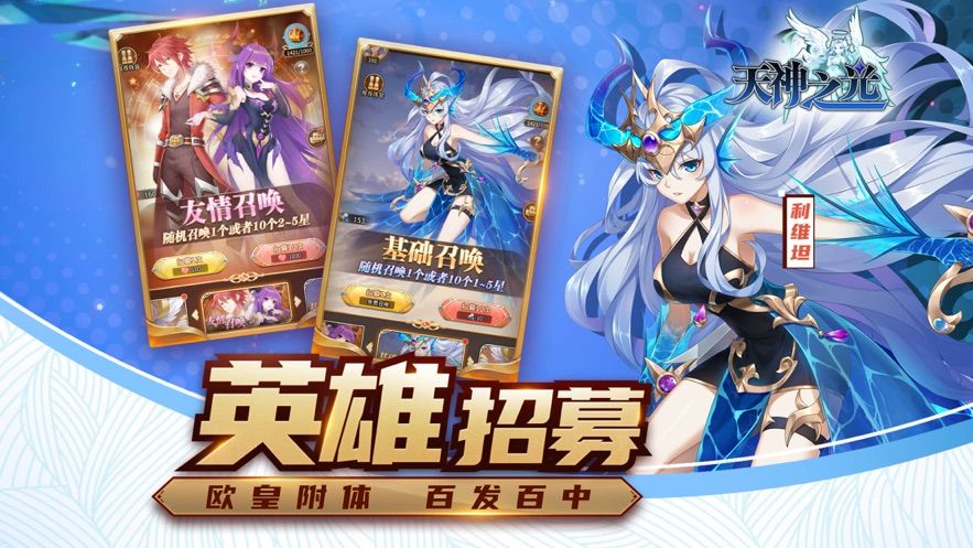 天神之光游戏官方最新版 天神之光游戏官方最新版