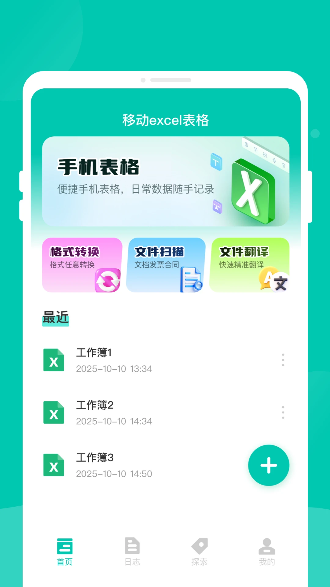 �ƶ�excel����1.0.1 �ֻ�������
