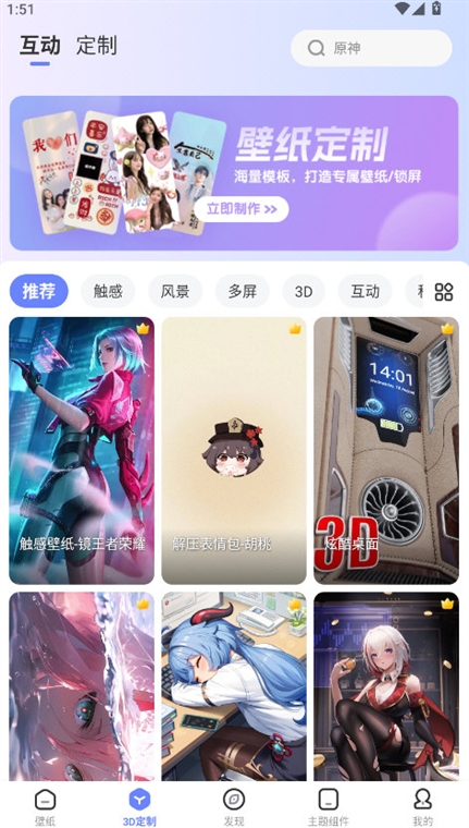 精灵壁纸安卓版壁纸设置界面