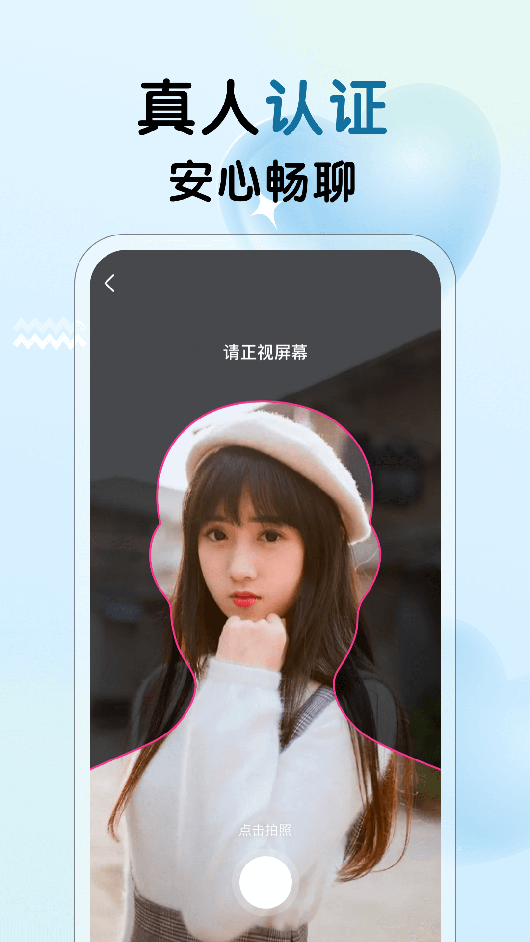 遇见心动安卓版界面截图