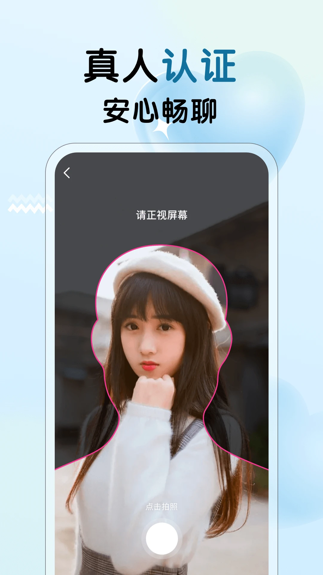 遇见心动3.5.1 社交交友