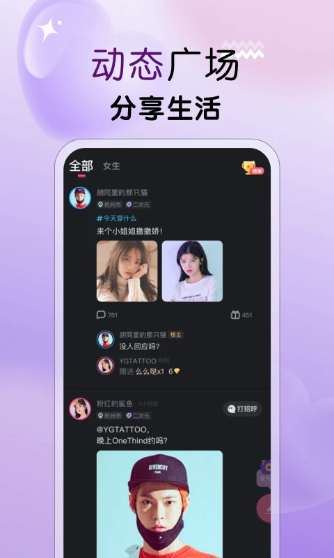 遇见心动3.5.1 社交交友