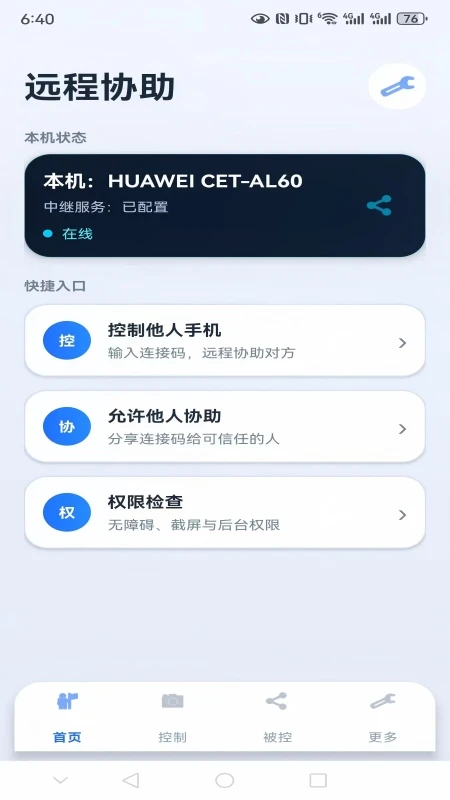 亲连远程协助2.0.8 远程协助工具 亲连远程协助2.0.8 远程协助工具