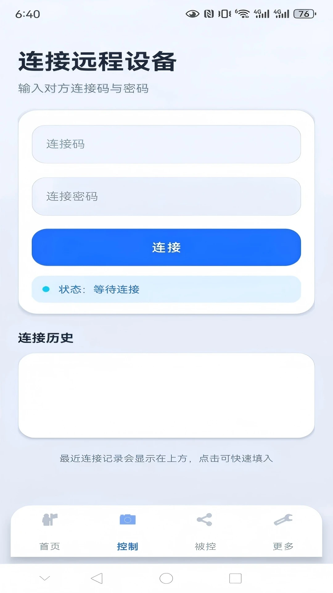 亲连远程协助2.0.8 远程协助工具 亲连远程协助2.0.8 远程协助工具