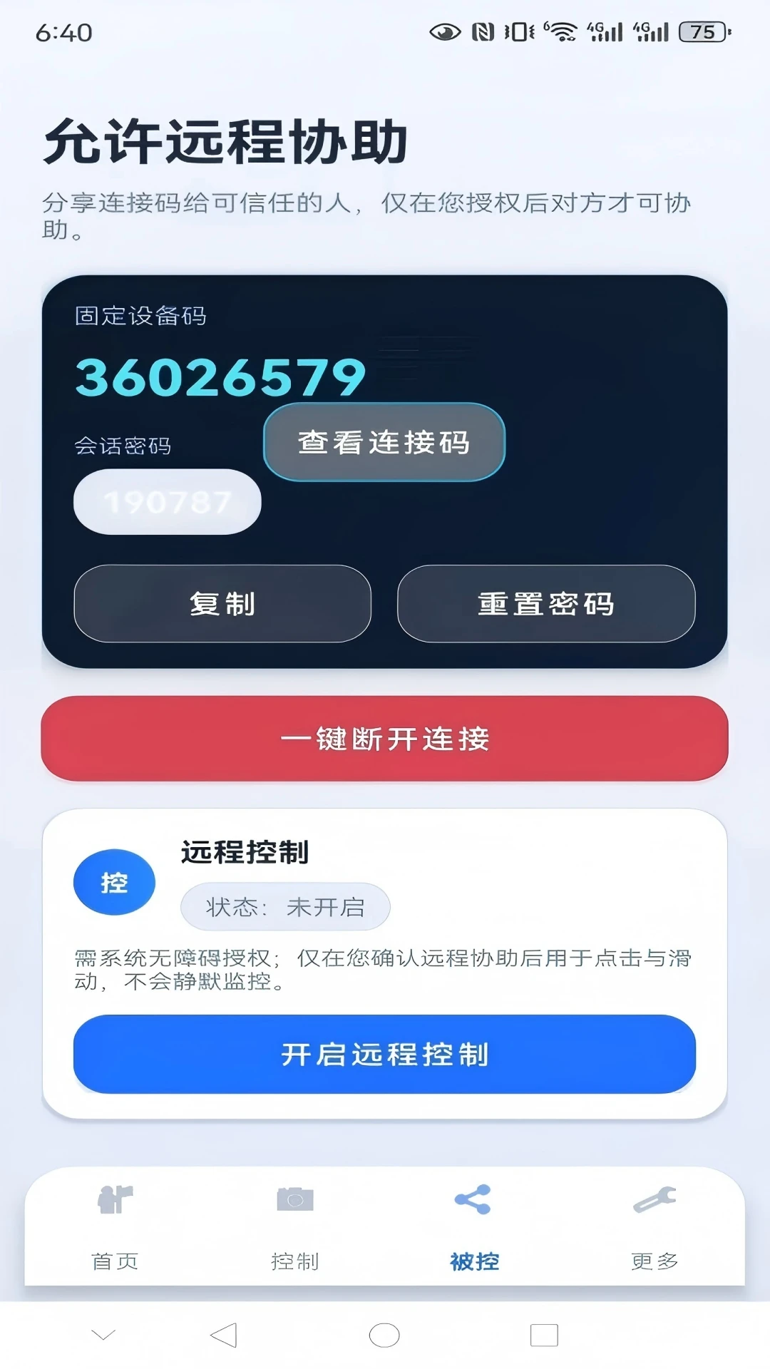 亲连远程协助2.0.8 远程协助工具 亲连远程协助2.0.8 远程协助工具