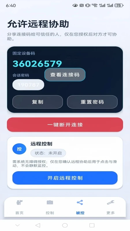 亲连远程协助2.0.8 远程协助工具 亲连远程协助2.0.8 远程协助工具