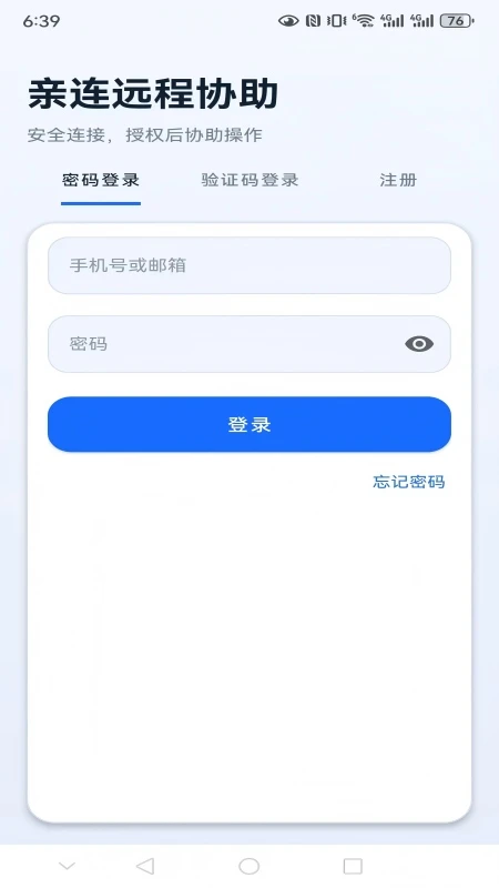 亲连远程协助2.0.8 远程协助工具 亲连远程协助2.0.8 远程协助工具