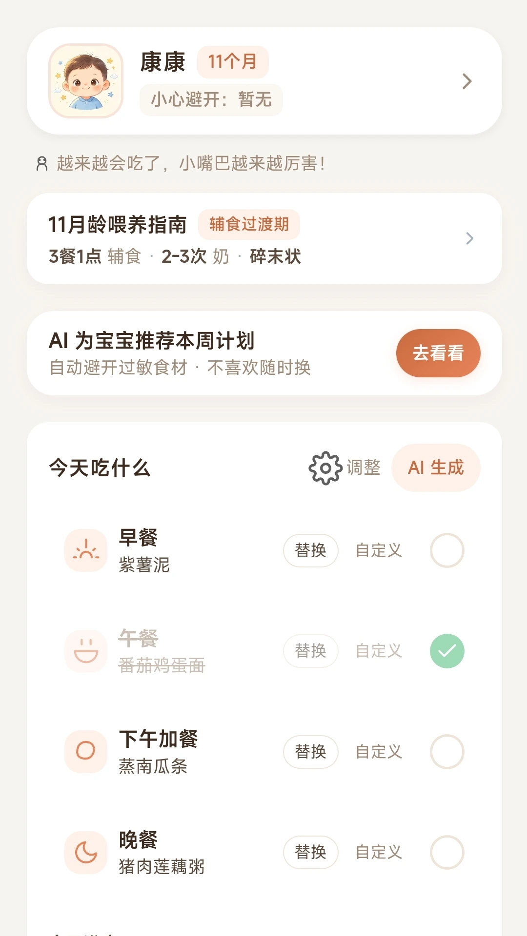安心小碗2.0.1 便捷生活服务