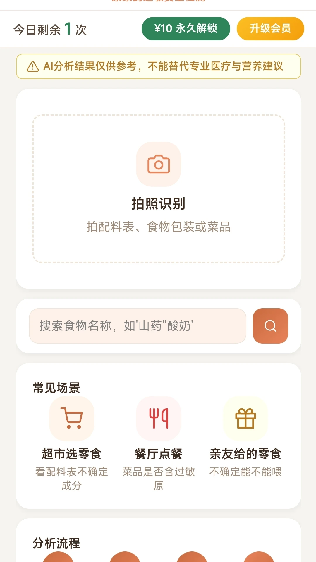 安心小碗2.0.1 便捷生活服务
