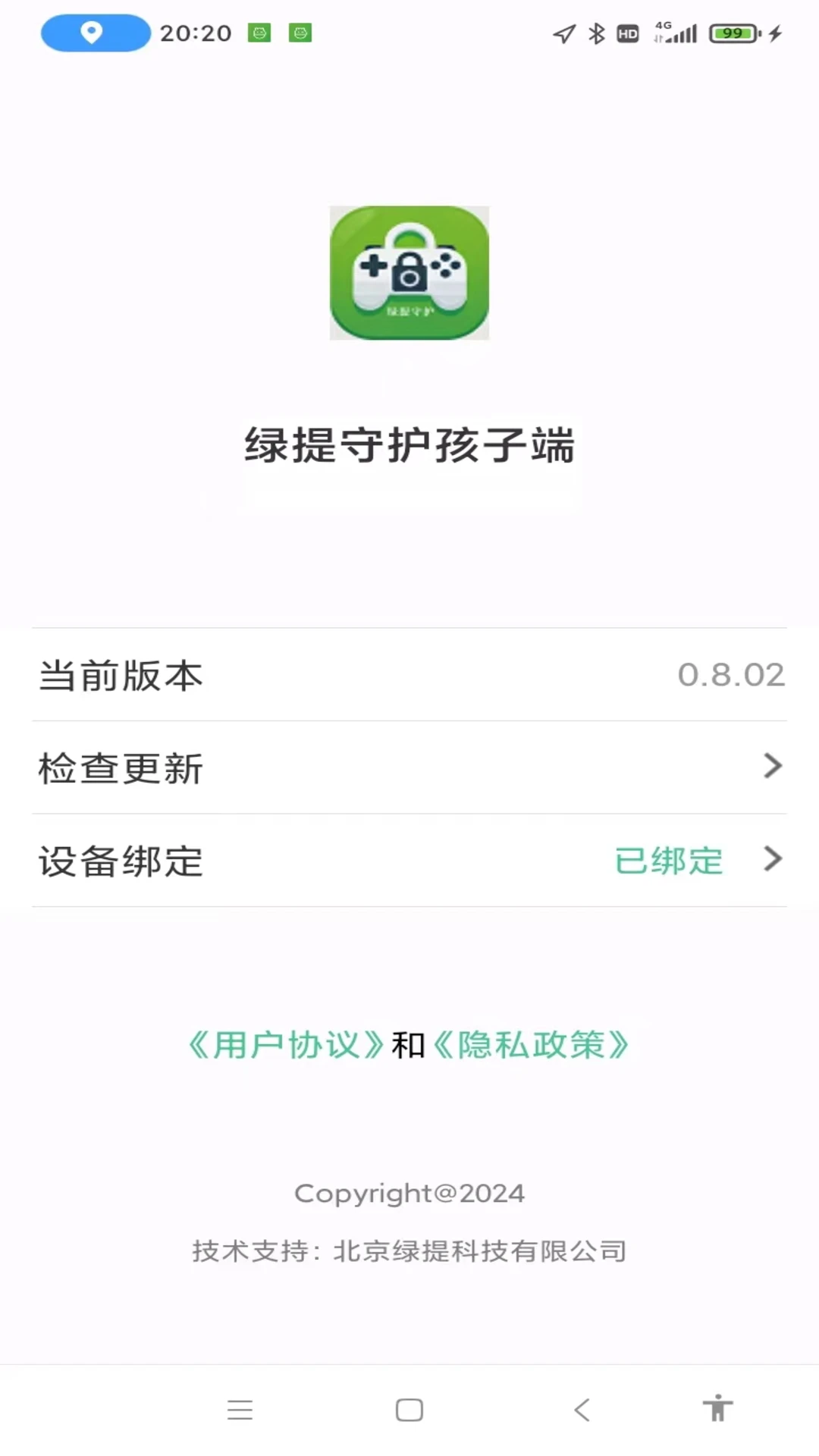 绿提守护孩子端2.1.0 家长管控助手