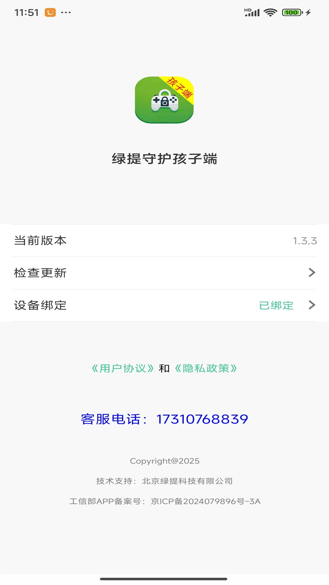 绿提守护孩子端 安卓版 功能界面