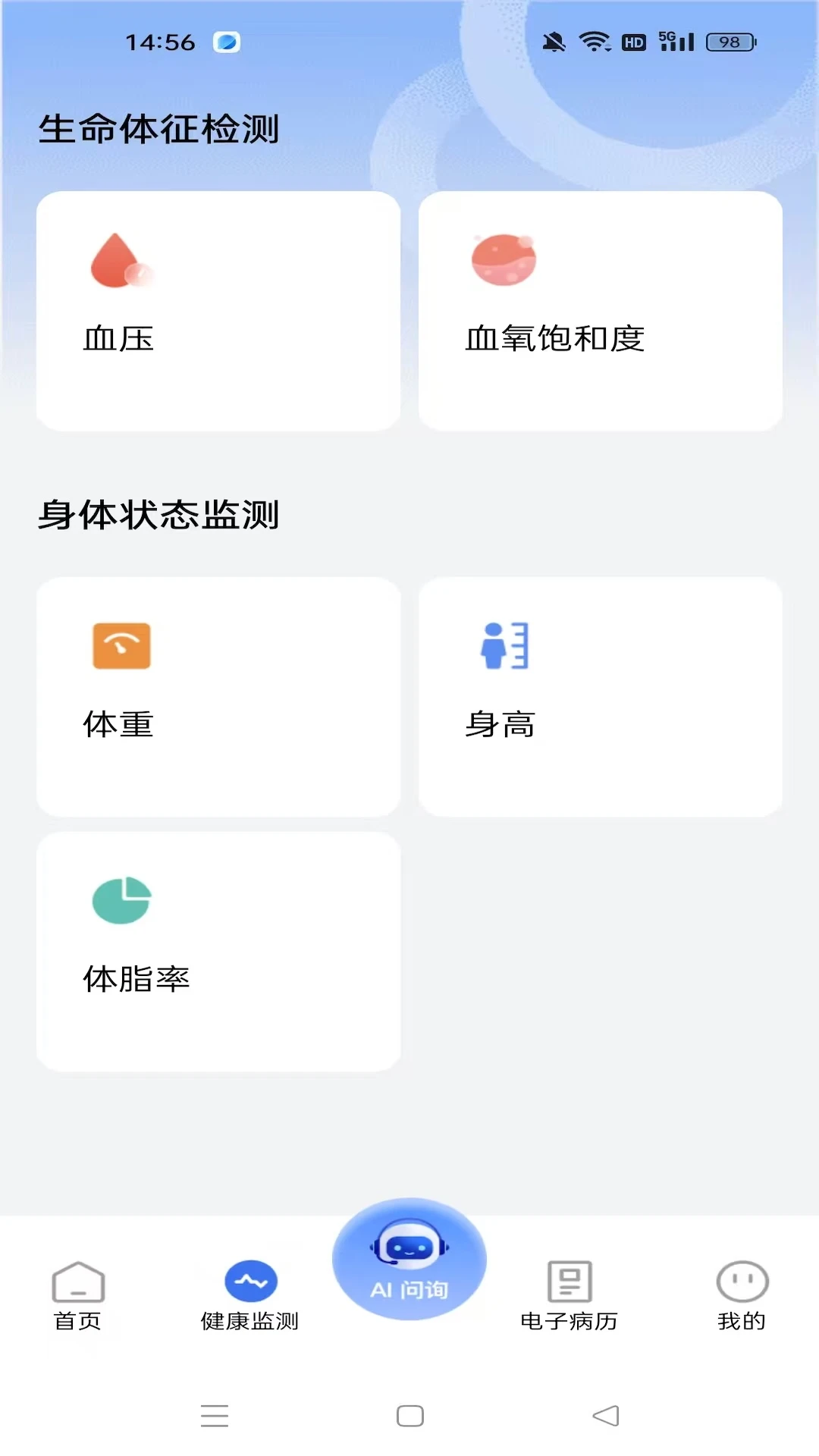 益身康1.0.13 健康管理助手