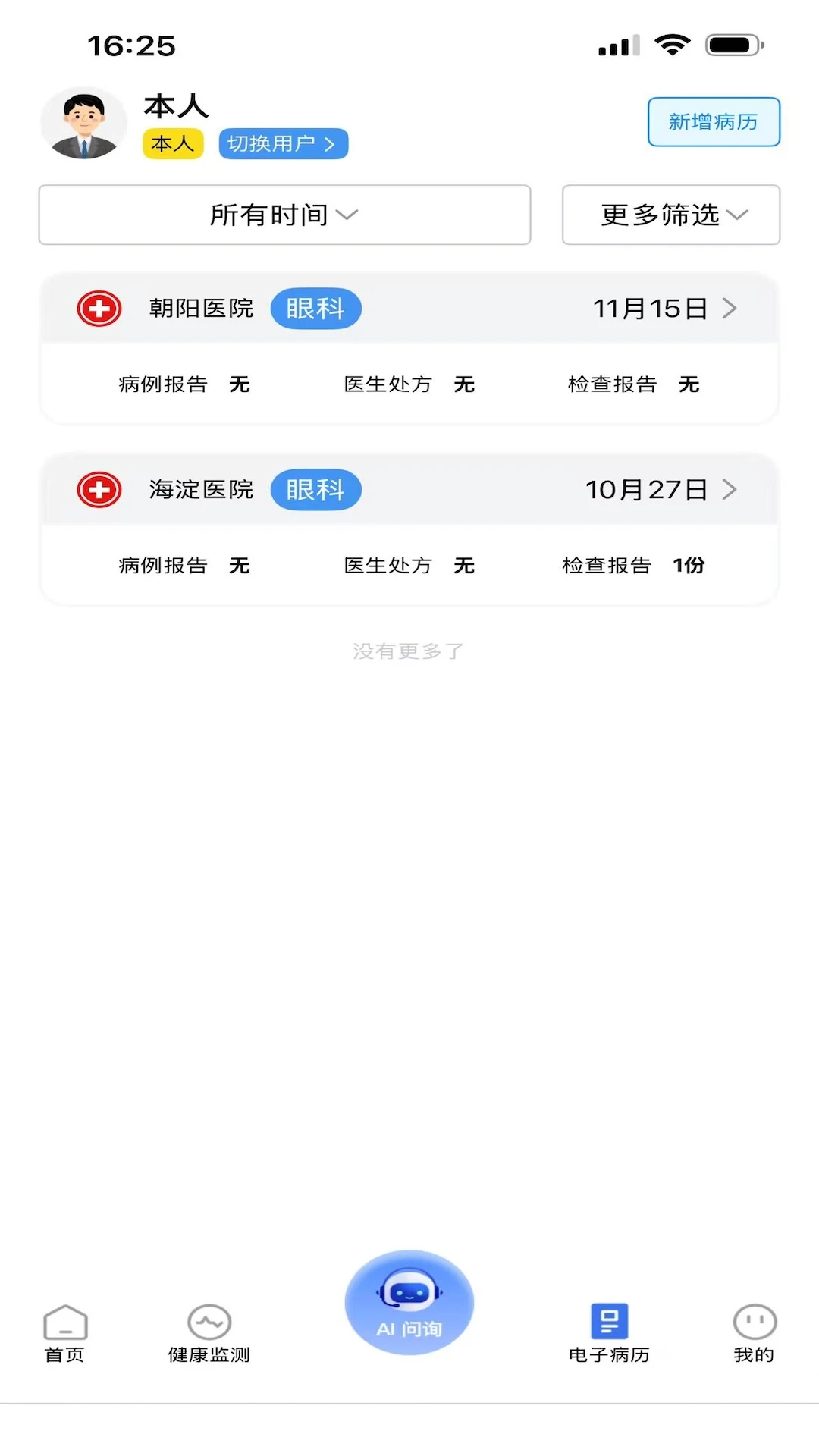 益身康1.0.13 健康管理助手