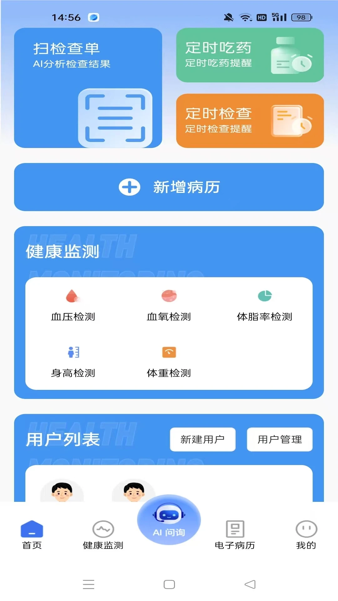 益身康1.0.13 健康管理助手