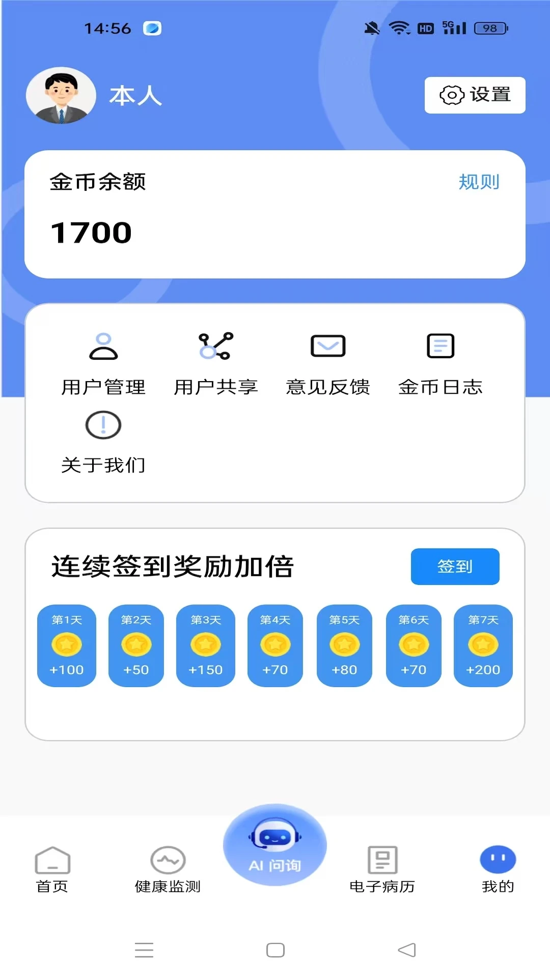 益身康1.0.13 健康管理助手