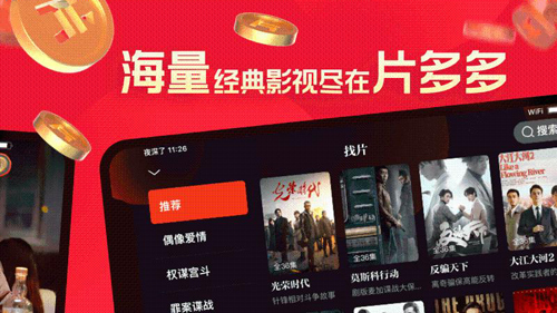 片多多1.1.3 影视观看