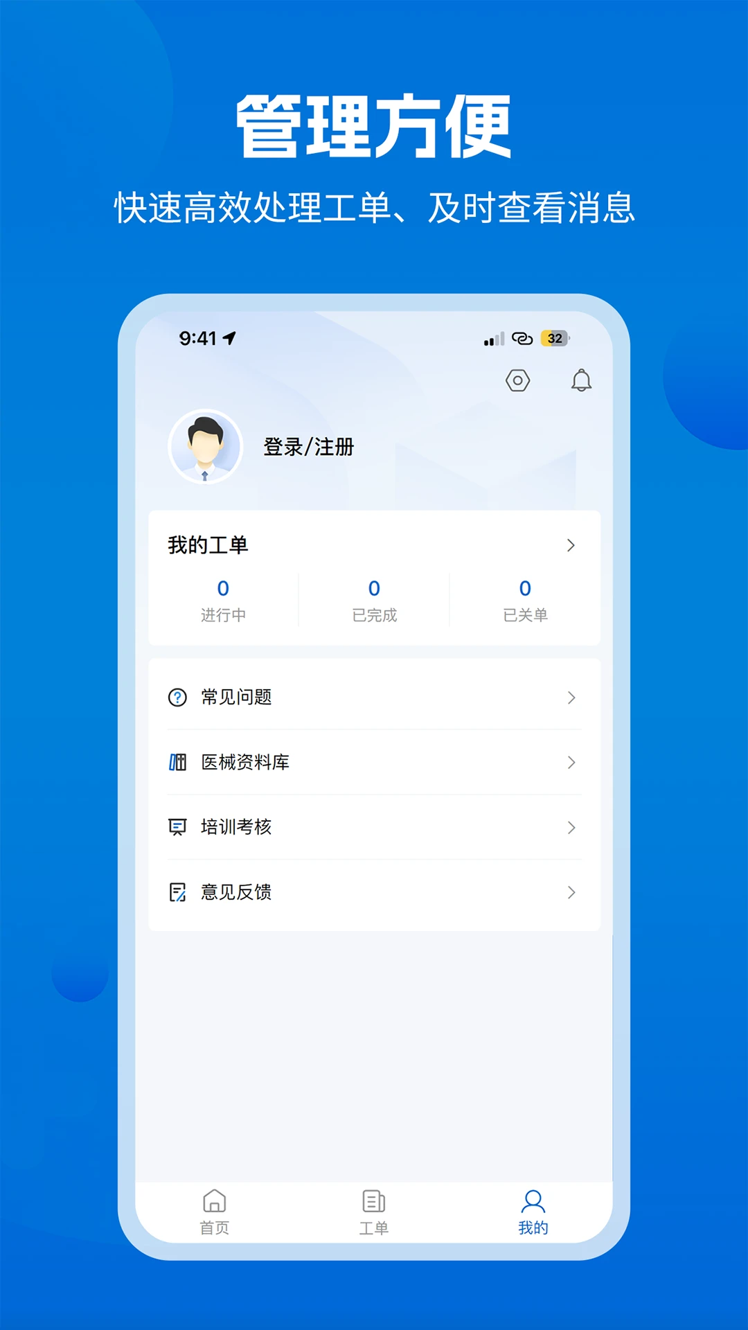 医修帮医工端1.5.8 工单管理