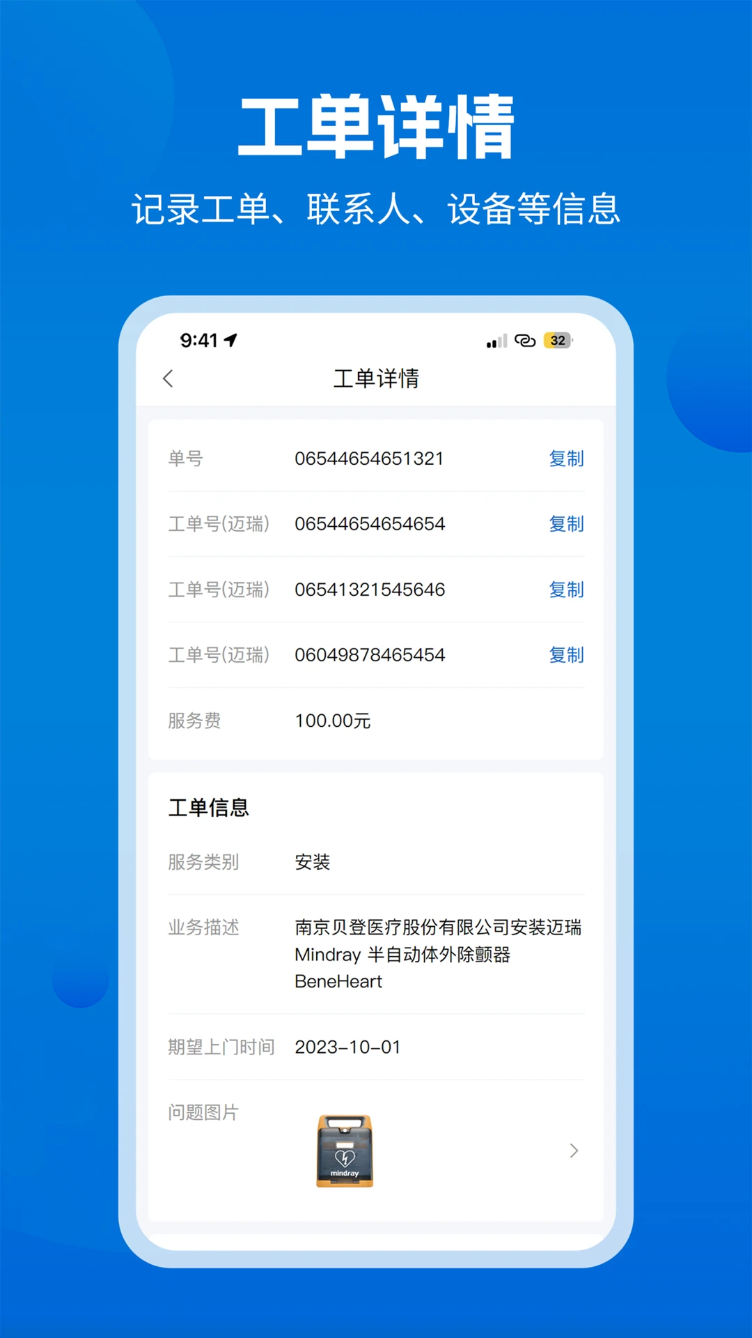 医修帮医工端1.5.8 工单管理
