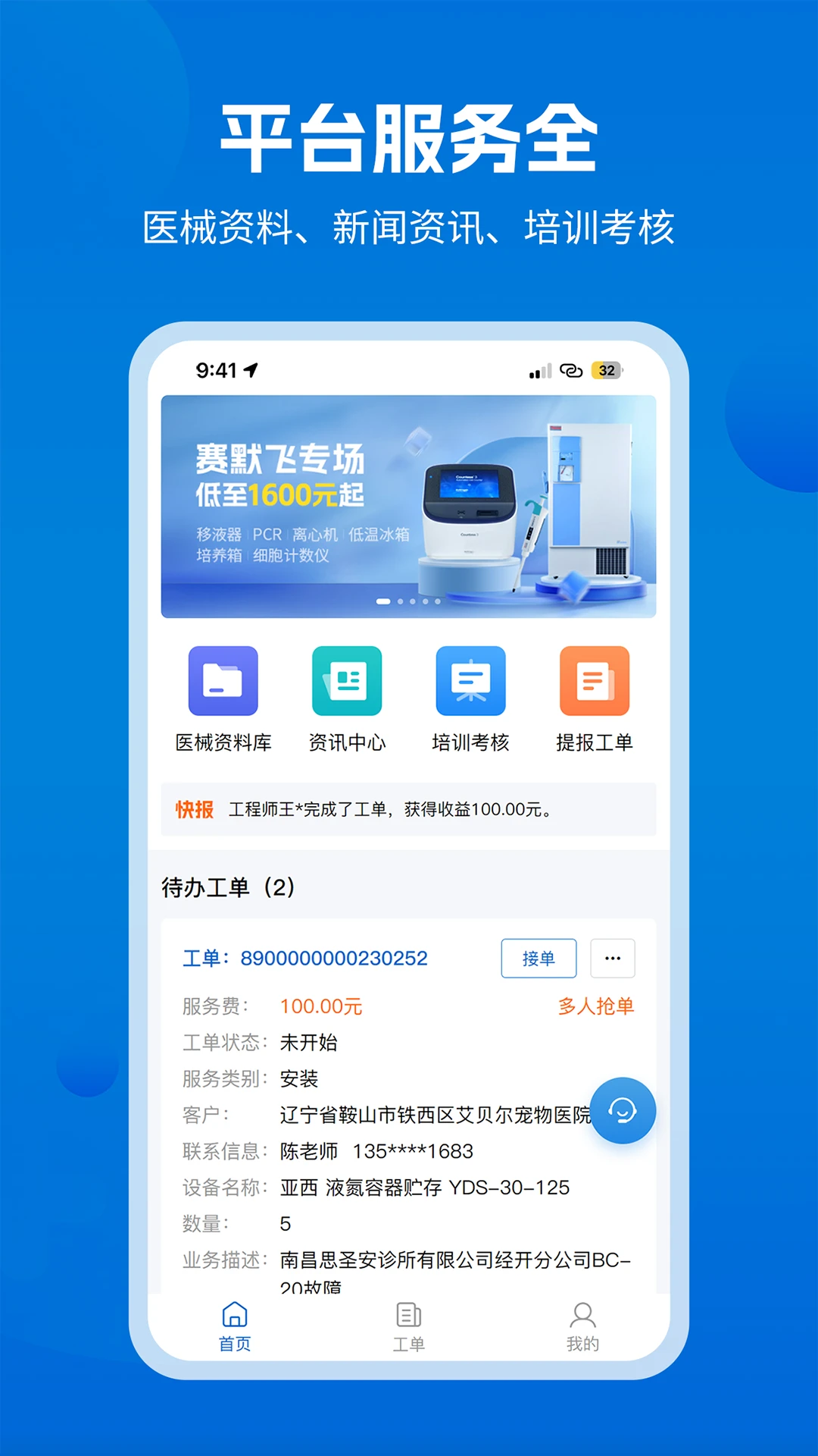 医修帮医工端1.5.8 工单管理