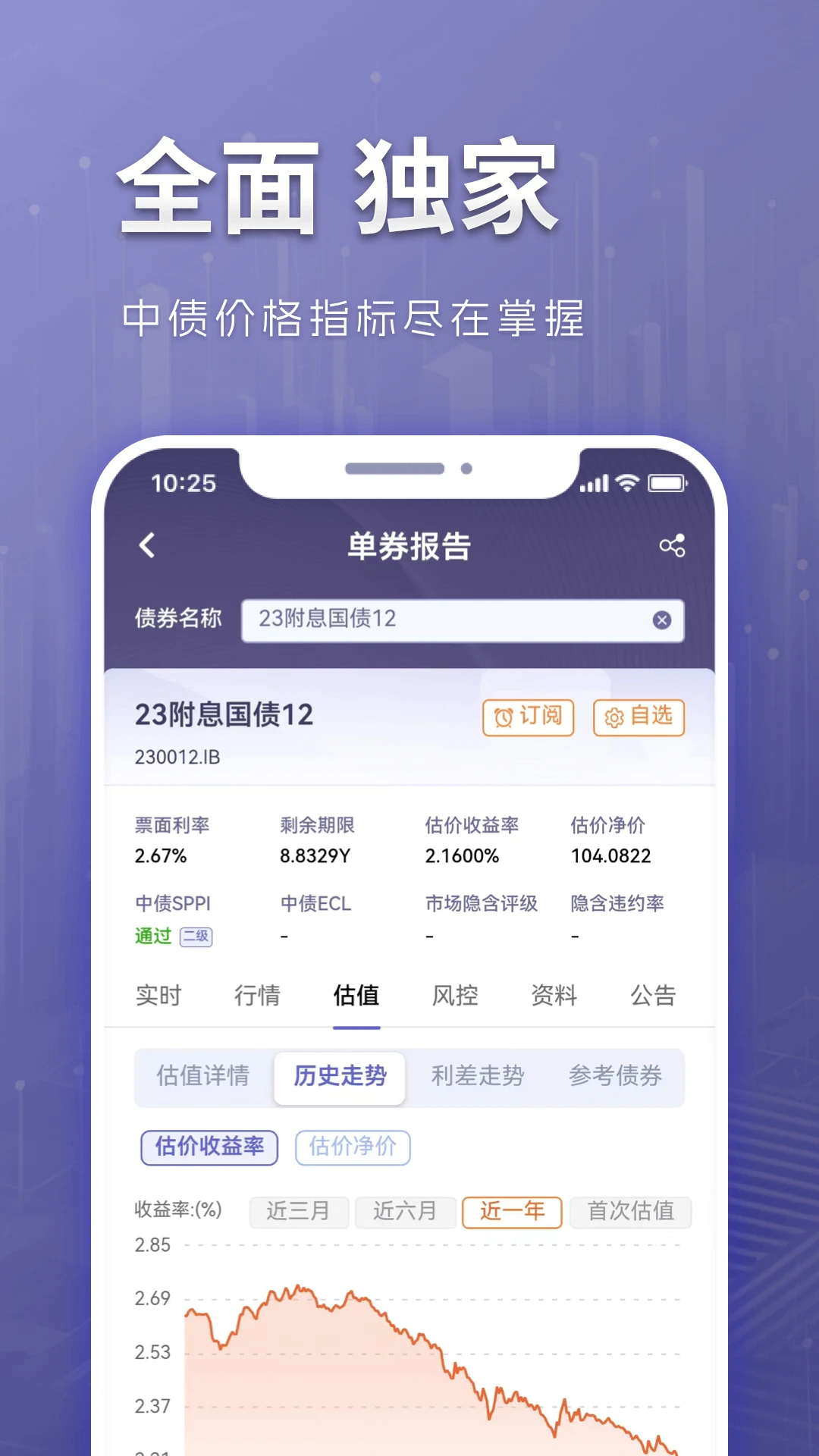 中债DQ2.15.0 金融终端 中债DQ2.15.0 金融终端