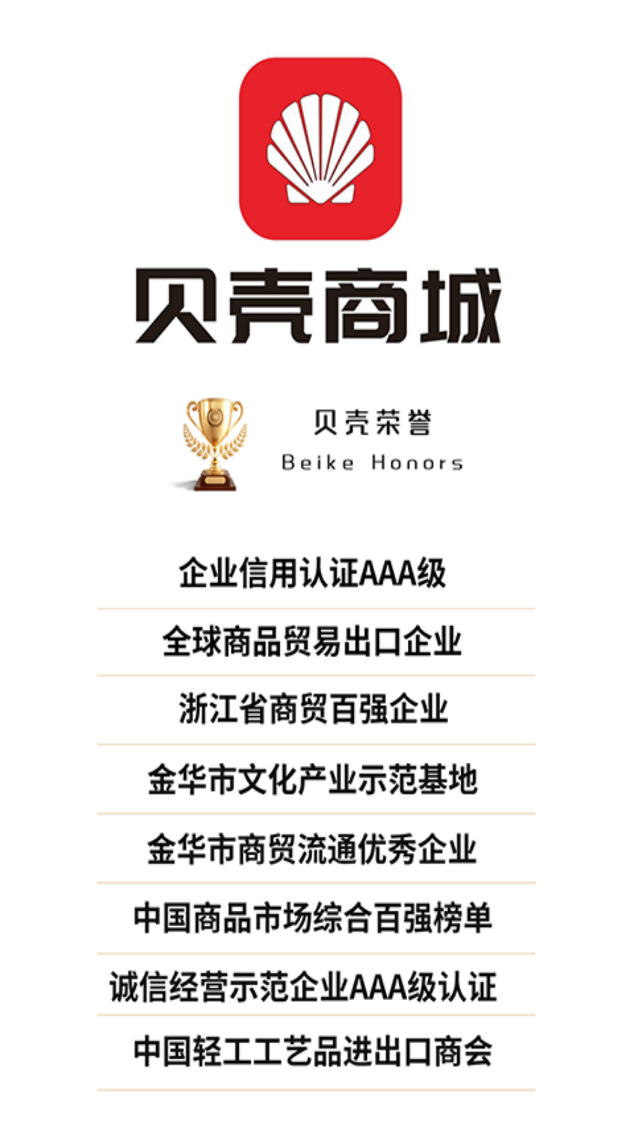 贝壳商城(BeikeShop)1.0.3 开源商城系统