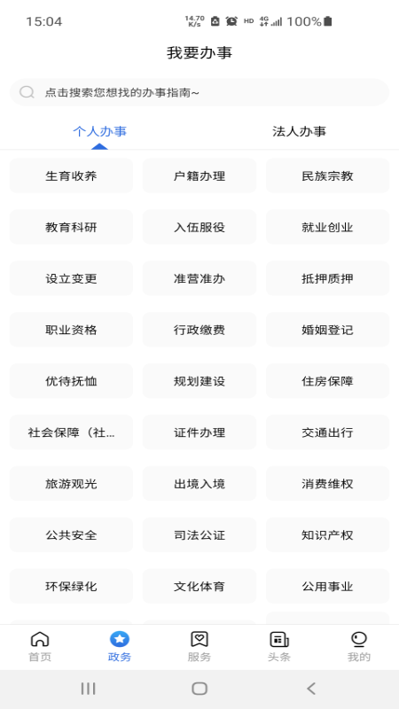 通达办2.5.8 移动办公助手
