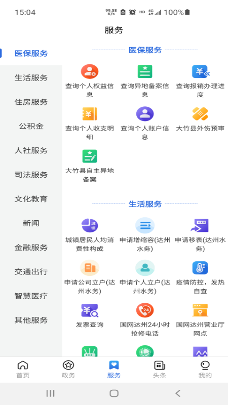 通达办2.5.8 移动办公助手