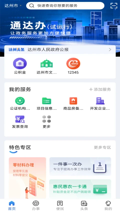 通达办2.5.8 移动办公助手