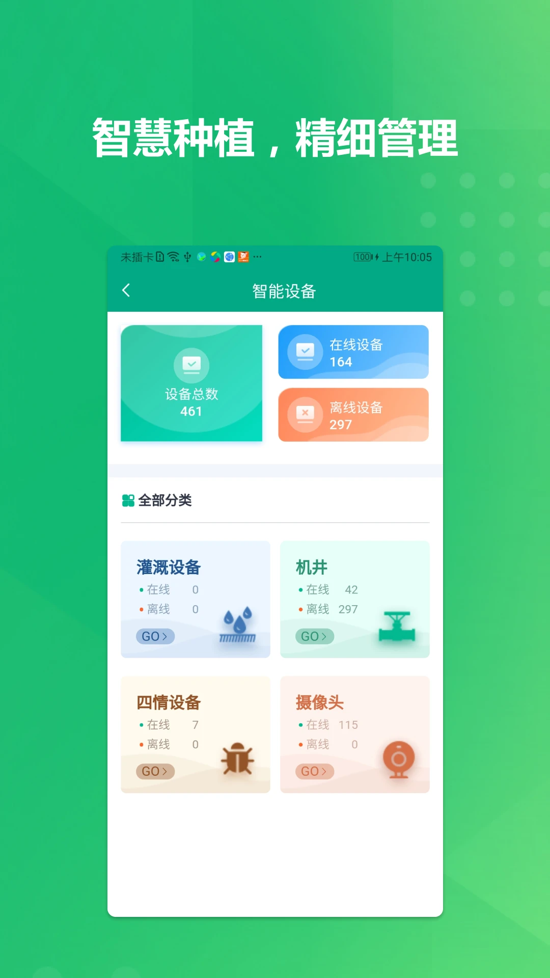 种植博士1.8.3 农技学习助手