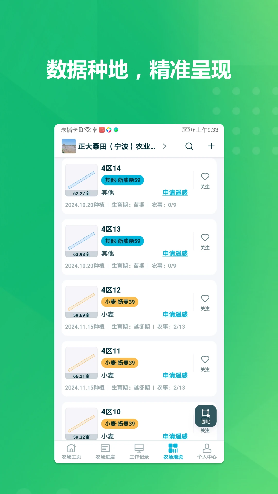 种植博士1.8.3 农技学习助手