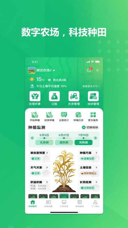 种植博士 安卓版 软件界面