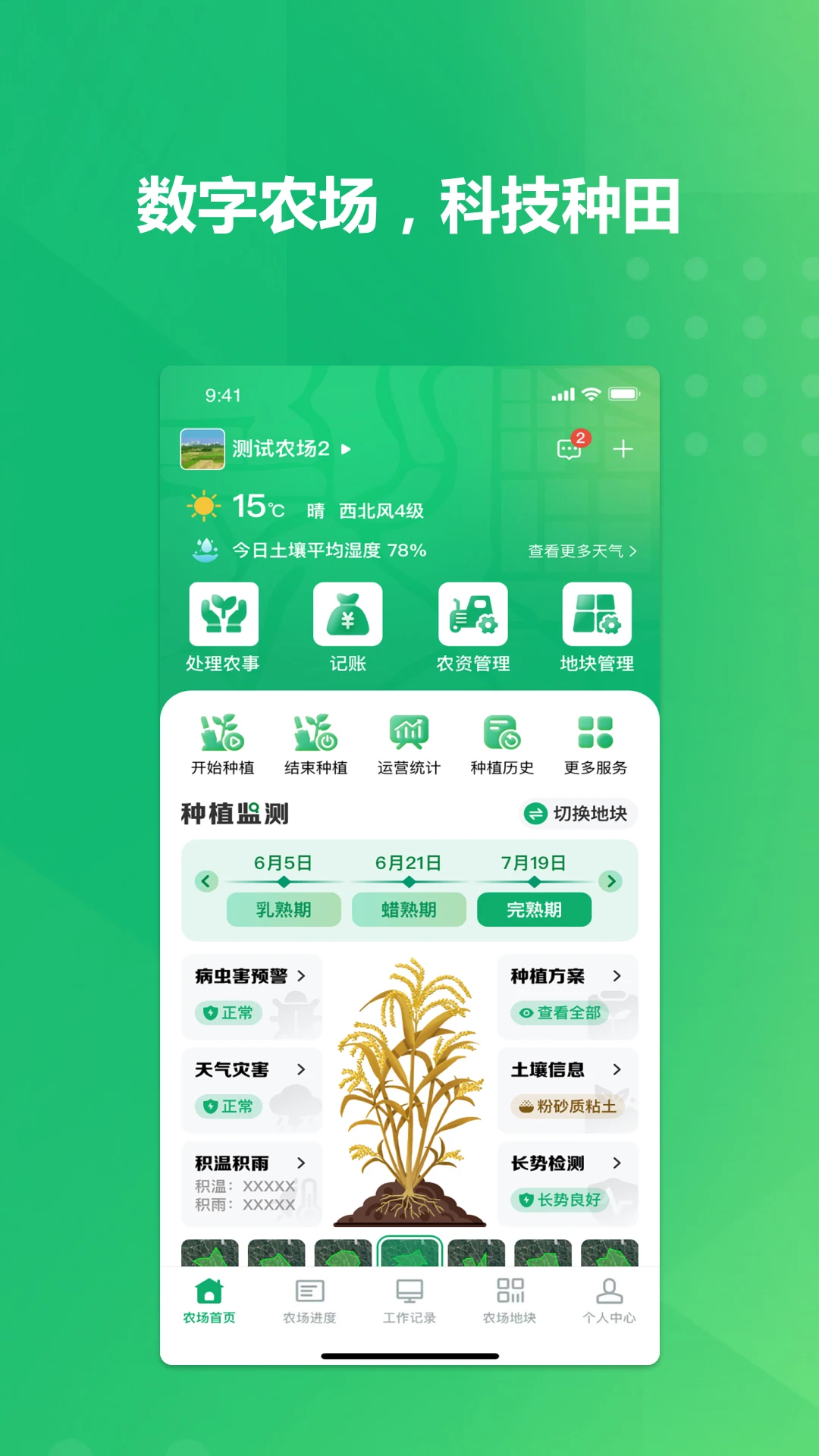 种植博士1.8.3 农技学习助手