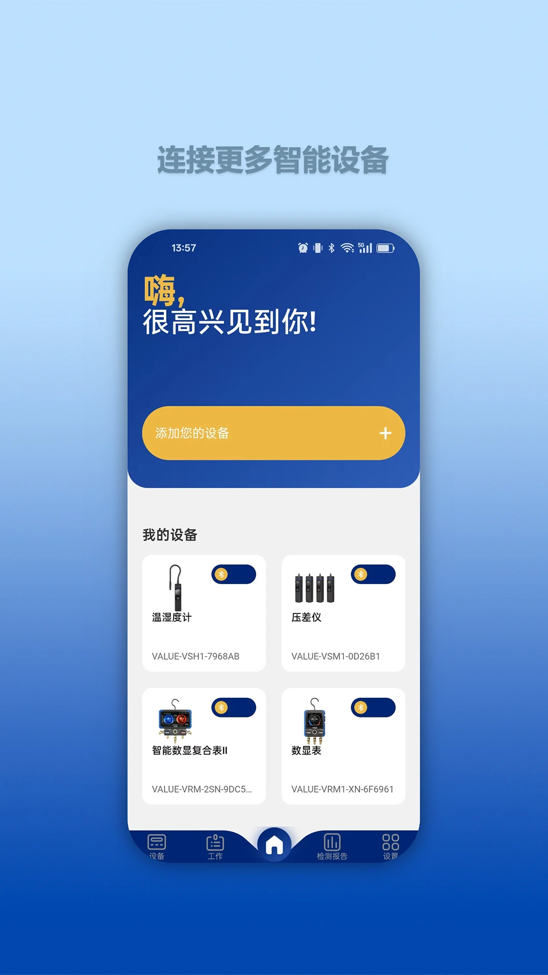 Hi VALUE2.6.18 价值管理助手