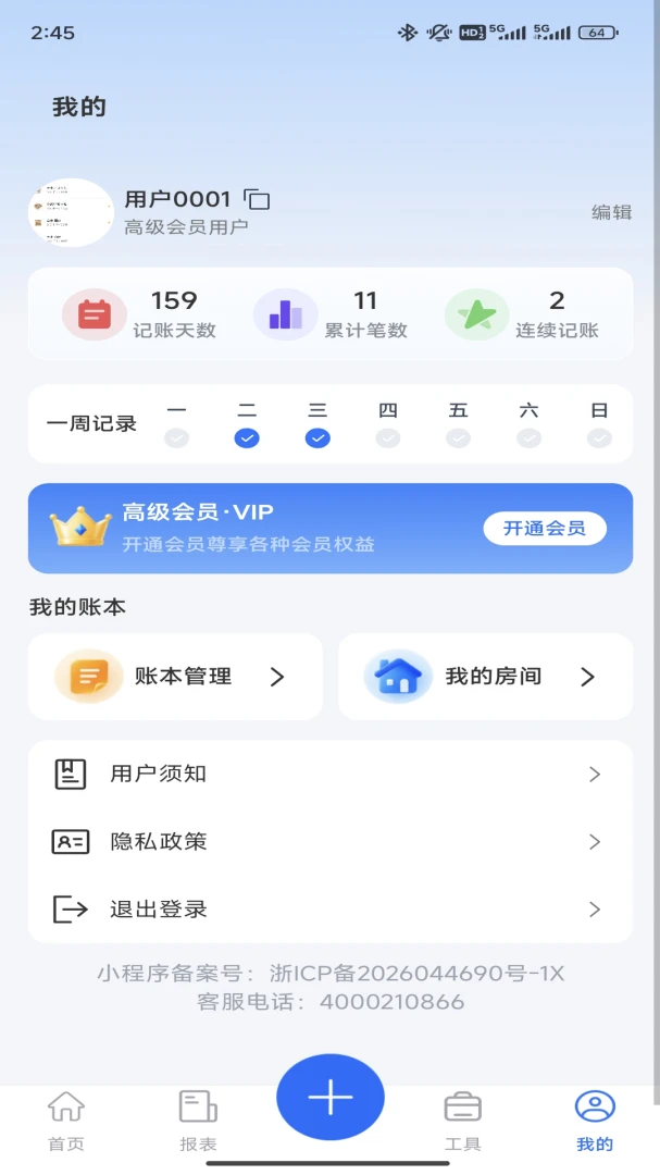 数智账本1.0.1 智能记账本