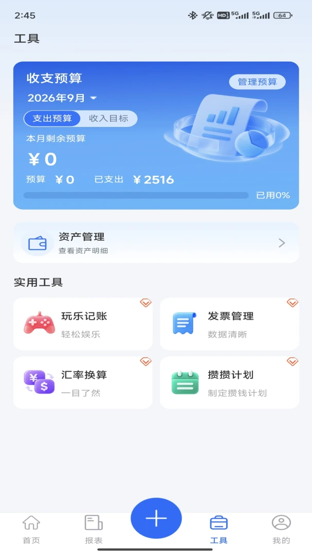 数智账本1.0.1 智能记账本