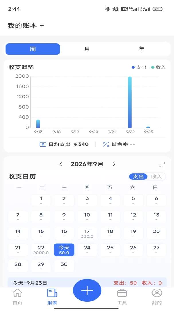 数智账本1.0.1 智能记账本