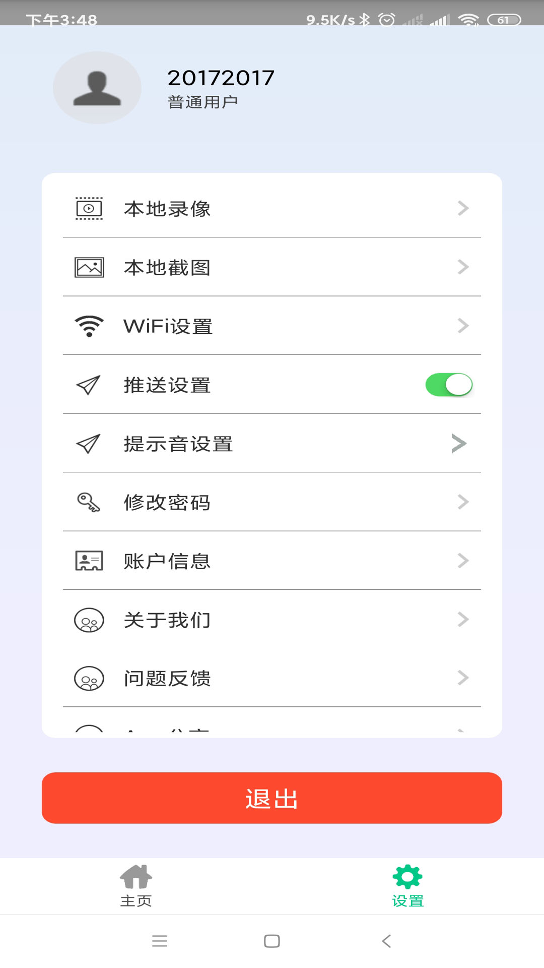智慧安防安卓版设备添加界面