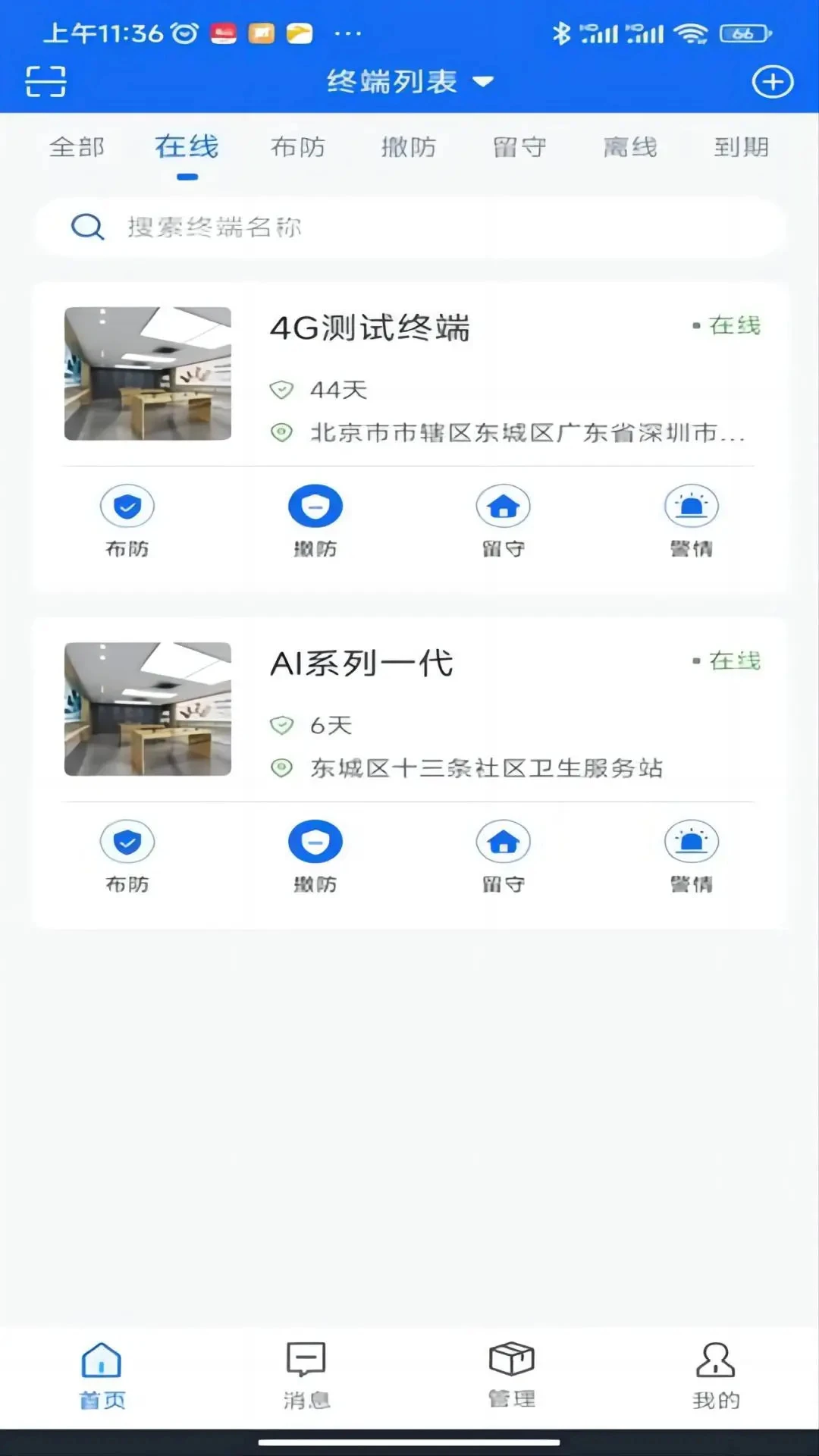 智慧安防7.0.1 安防监控管理 智慧安防7.0.1 安防监控管理