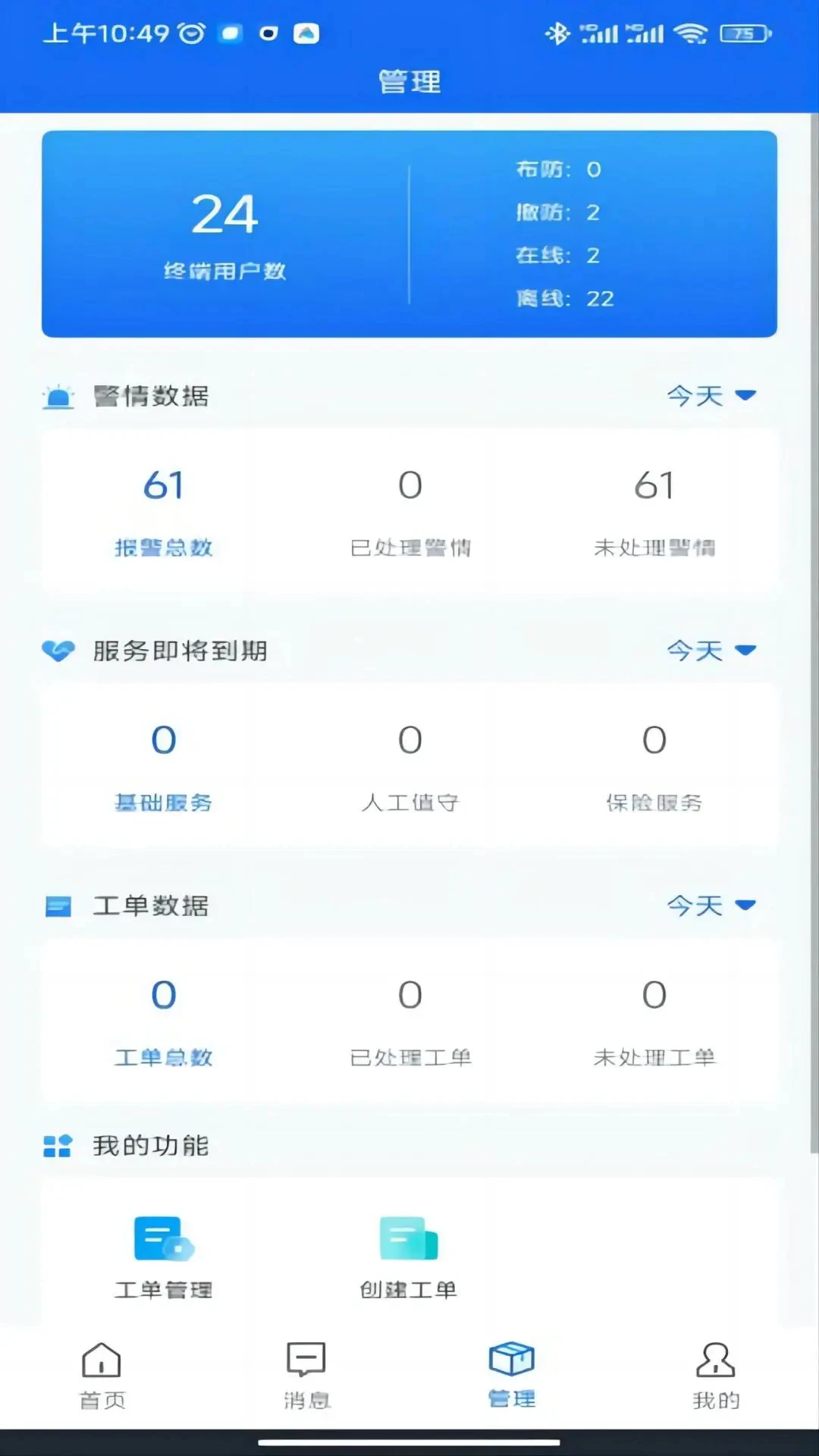 智慧安防7.0.1 安防监控管理 智慧安防7.0.1 安防监控管理