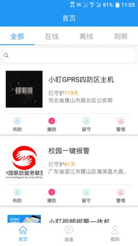 智慧安防7.0.1 安防监控管理 智慧安防7.0.1 安防监控管理