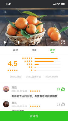 田课2.2.1 学习辅助