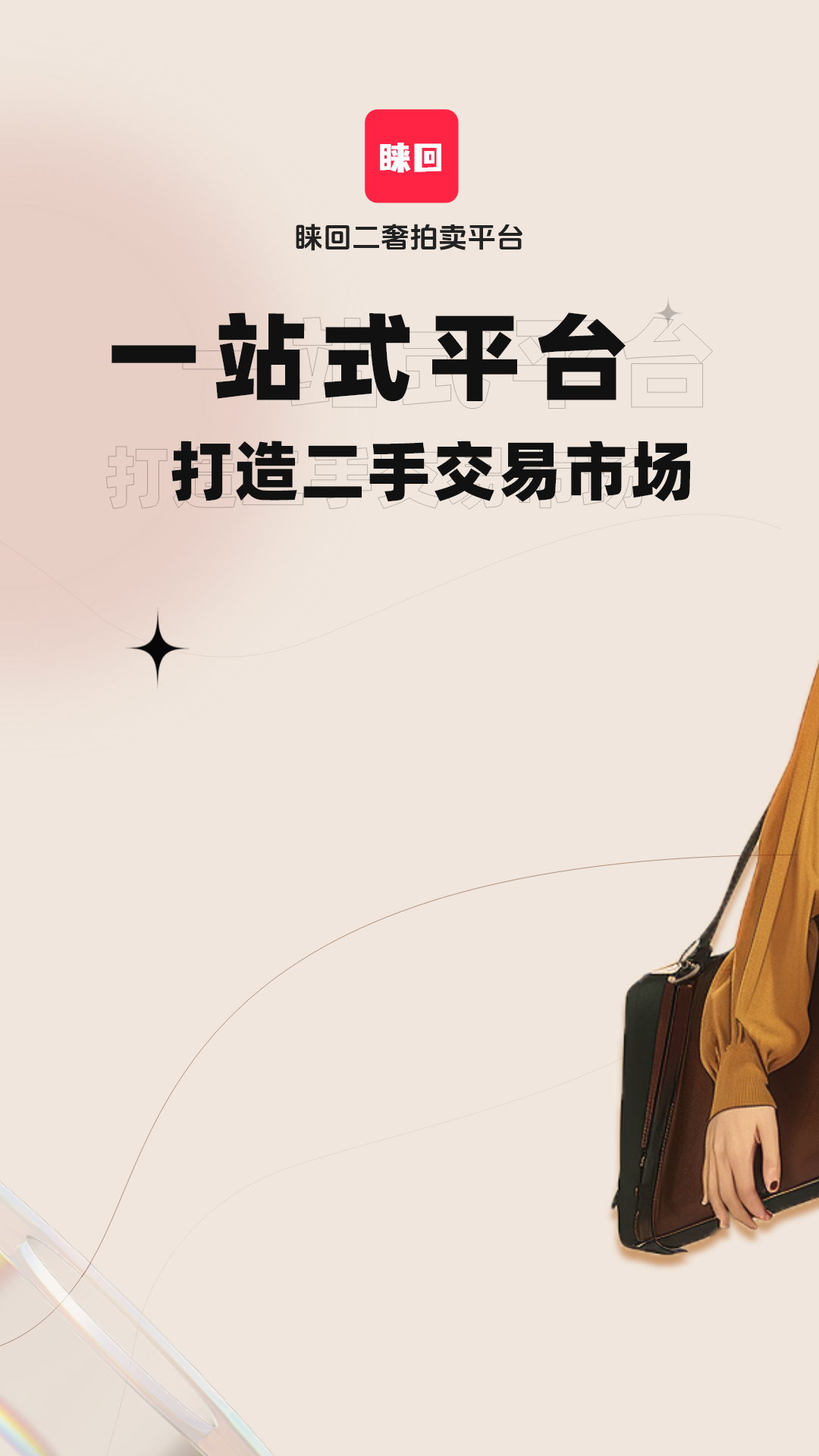 睐回2.9.6 二手闲置交易