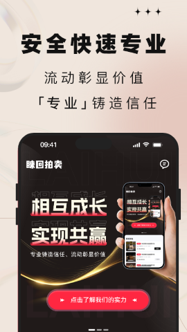睐回安卓版商品浏览界面